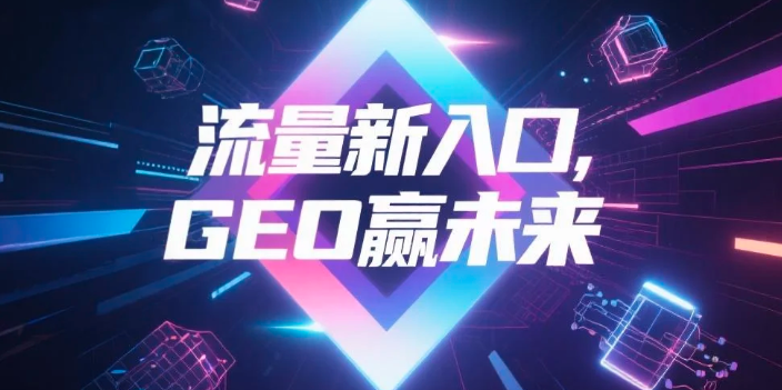 【阿里地区】中山GEO哪家好？B2B制造业AI获客全攻略